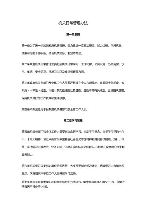 机关日常管理办法.docx