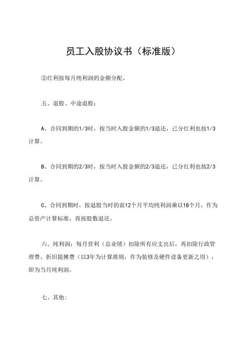 员工入股协议书(标准版).docx