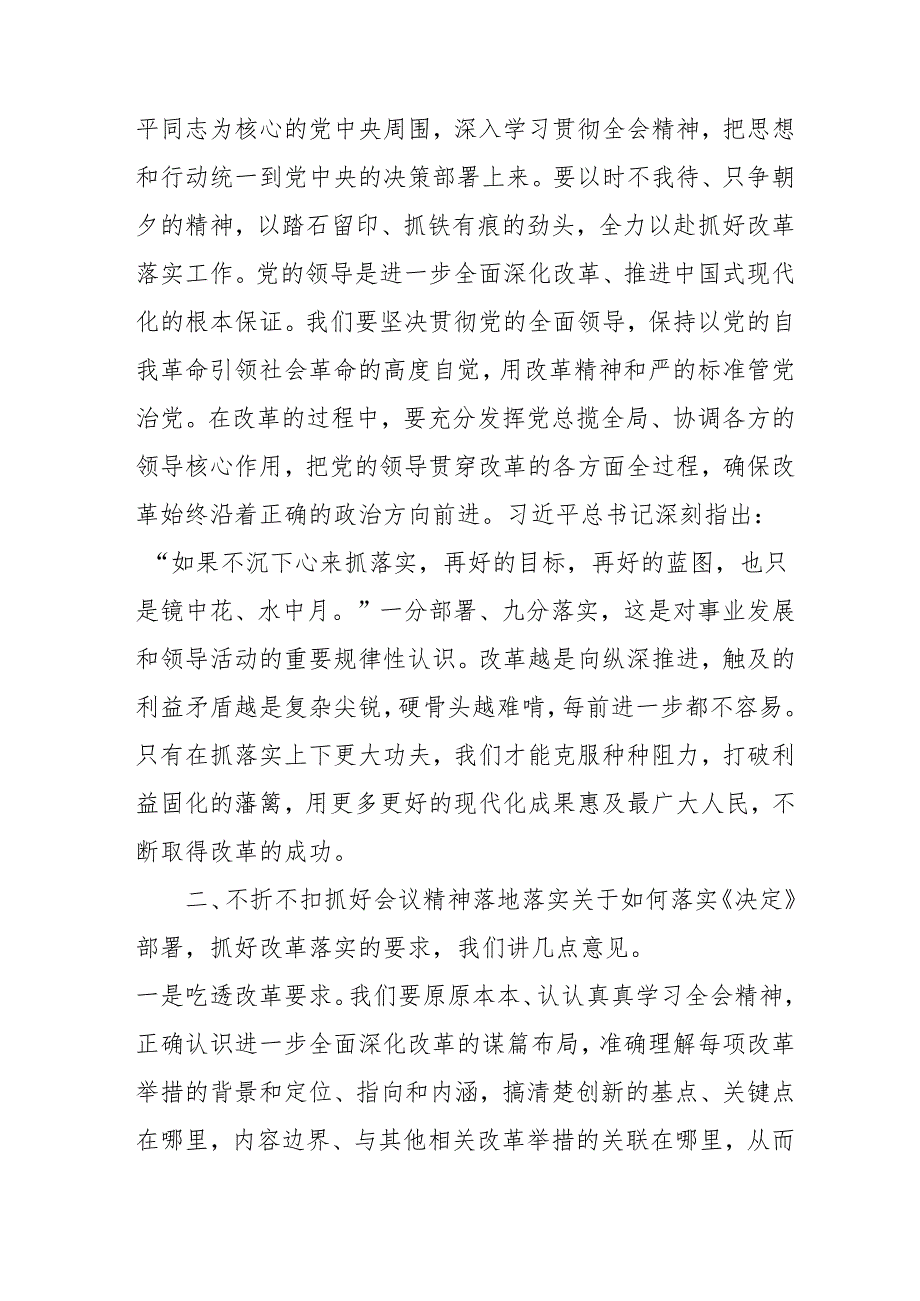 单位开展《学习二十届三中全会精神》专题研讨班发言稿(合计3份).docx_第2页