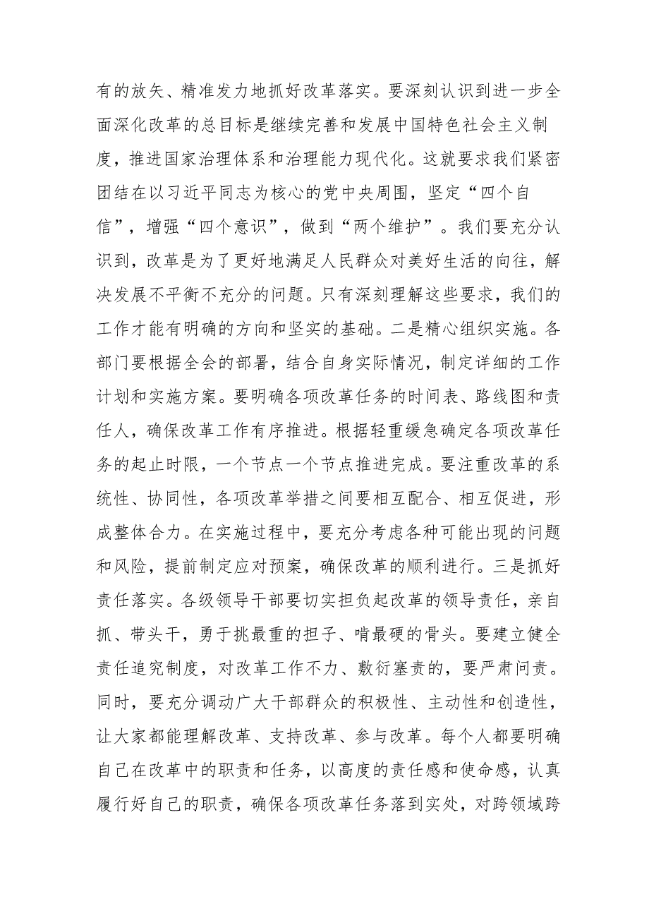 单位开展《学习二十届三中全会精神》专题研讨班发言稿(合计3份).docx_第3页
