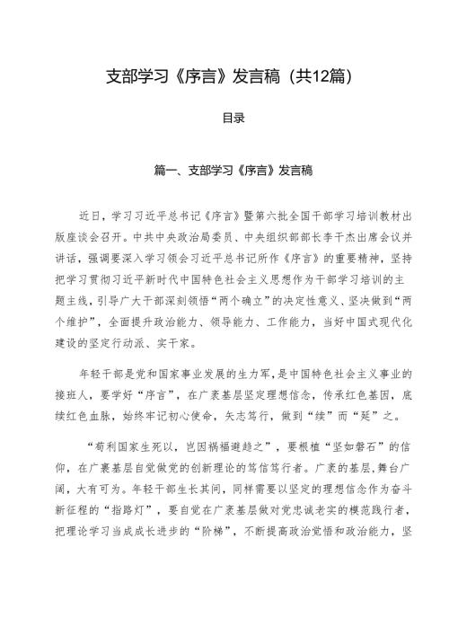 支部学习《序言》发言稿12篇（最新版）.docx