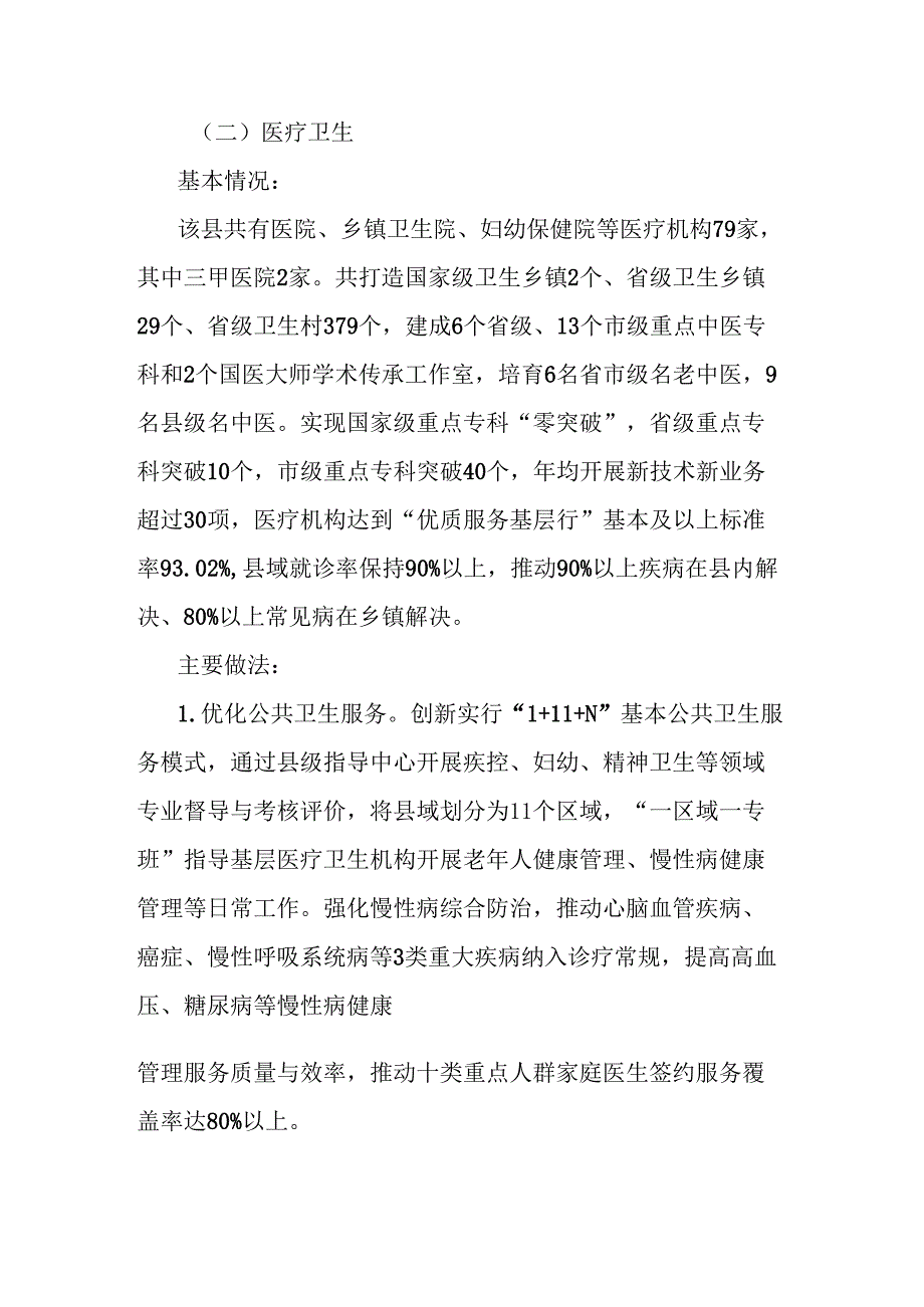 公共服务设施建设运营管理情况调研报告.docx_第3页