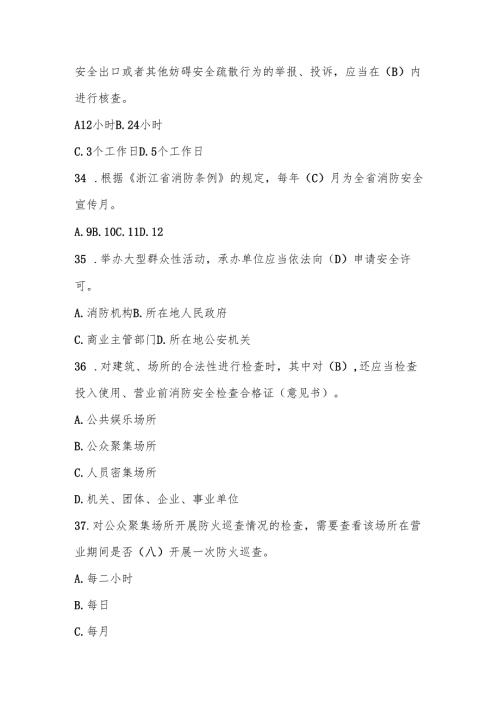 2024年消防安全知识竞赛测试题库及答案.docx
