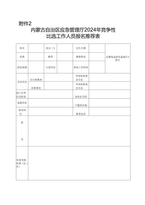 干部任免审批表范表.docx