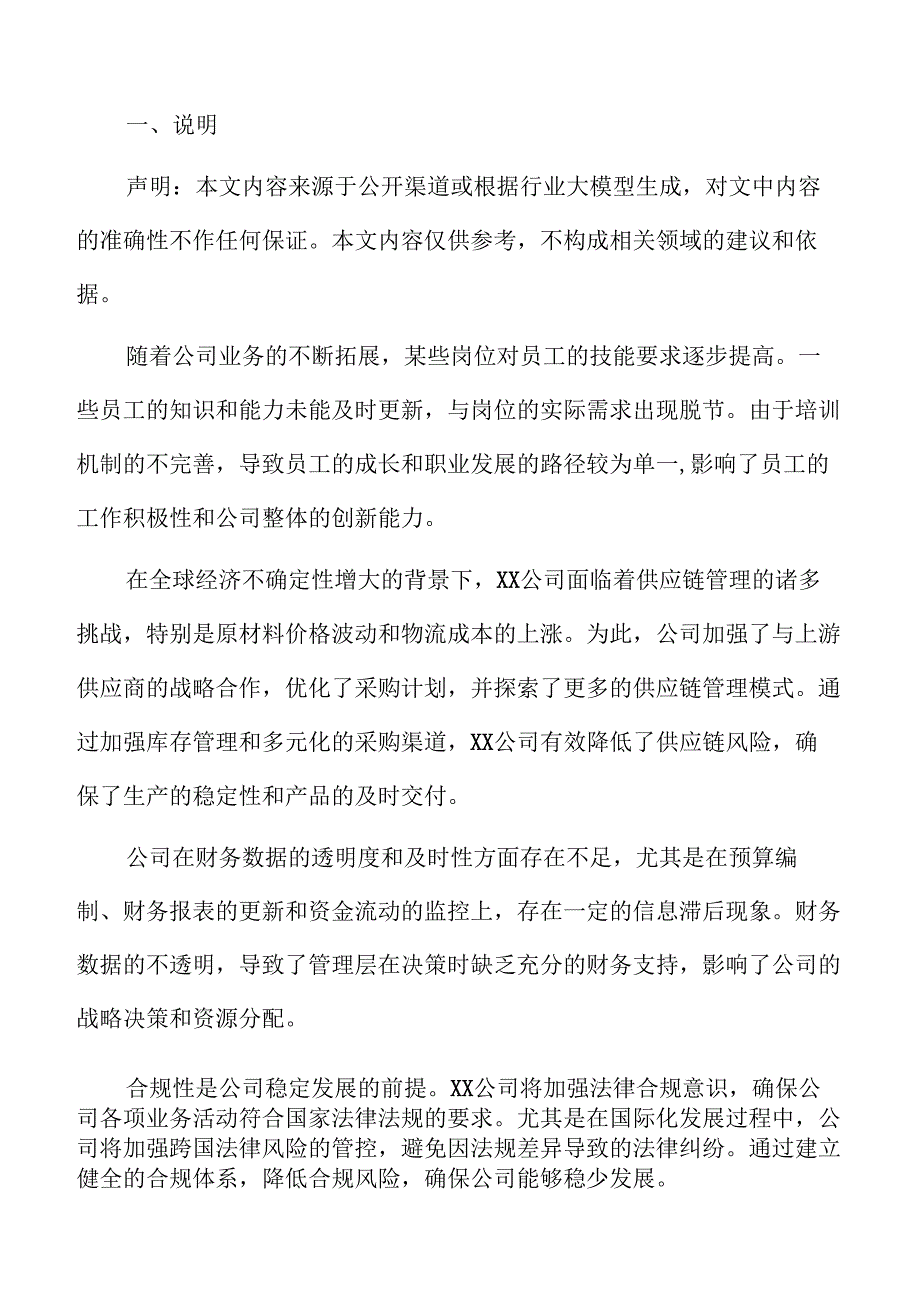 XX公司年度工作总结及员工贡献回顾.docx_第2页