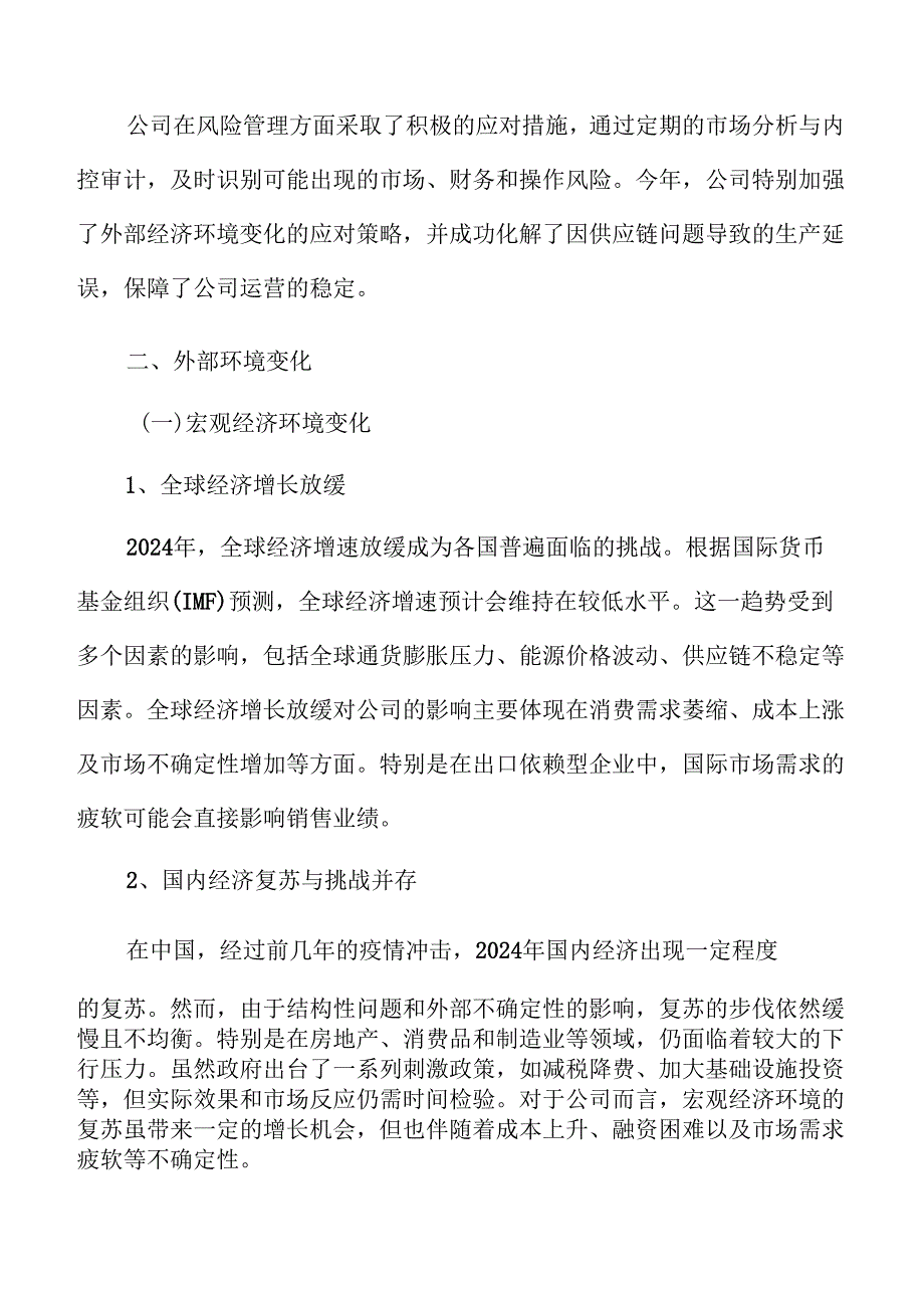 XX公司年度工作总结及员工贡献回顾.docx_第3页