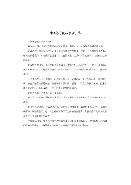 半条被子的故事演讲稿.docx