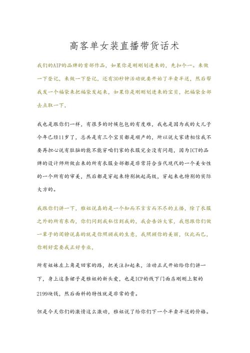 高客单女装直播带货话术学习模版.docx