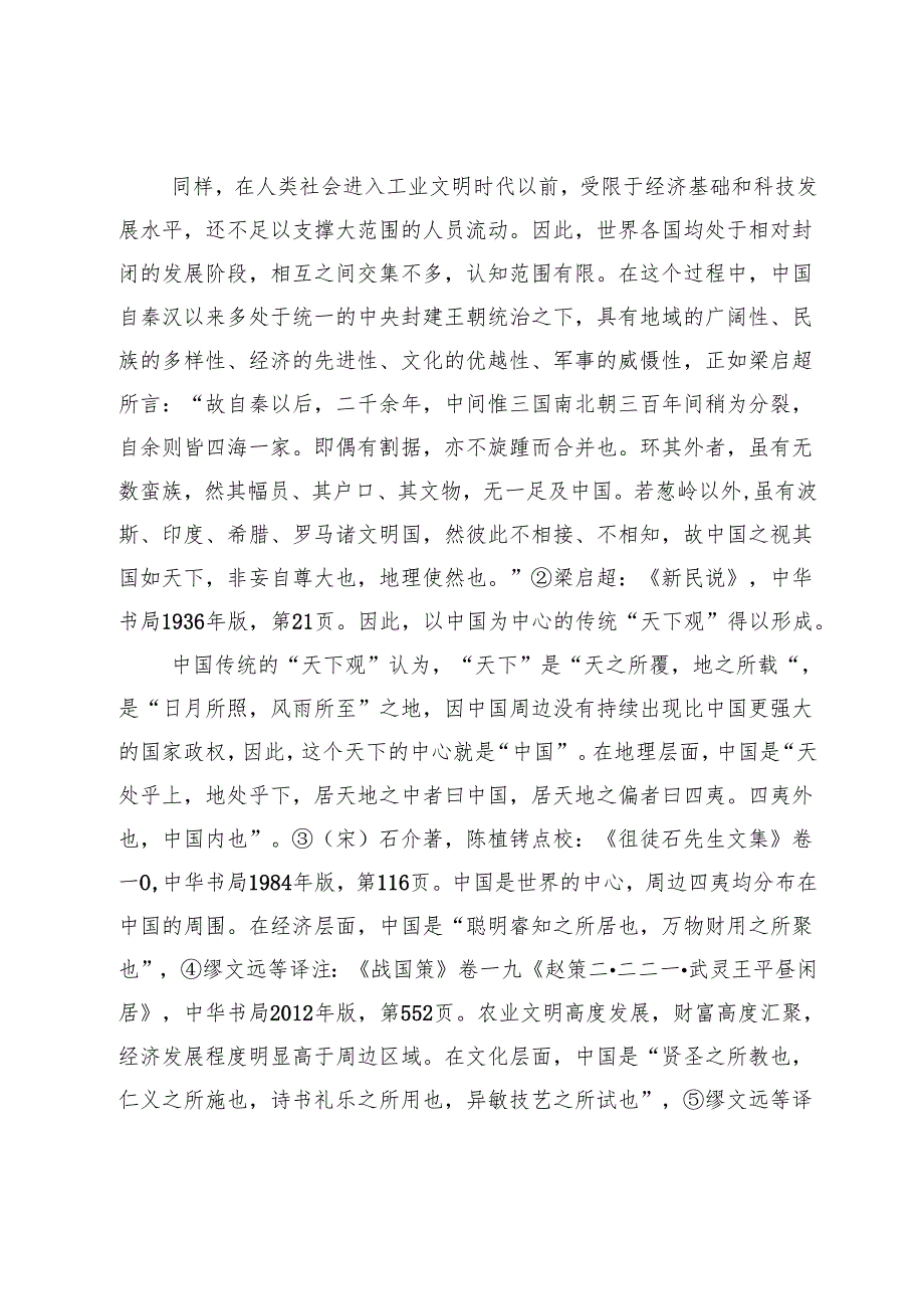 藩属体系视阈下的清代中越关系.docx_第3页