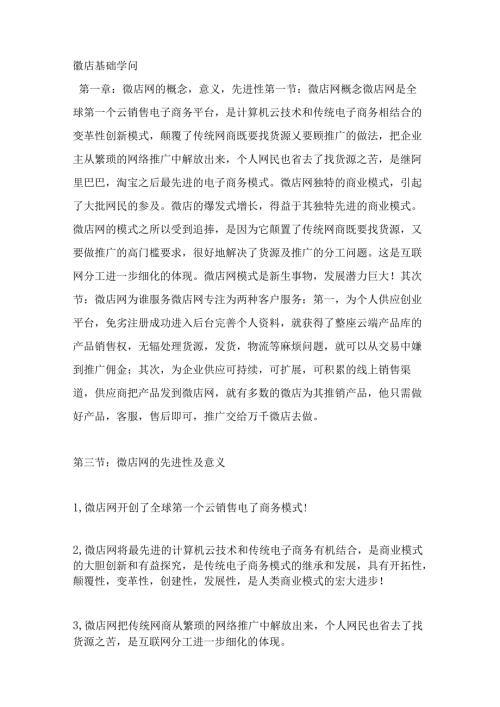 微店基础知识.docx