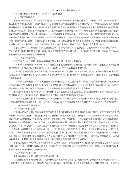 X年度CPA教材《经济法》第14章工业产权法律制度.docx