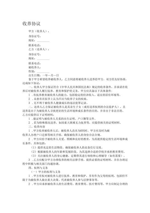 收养协议.docx