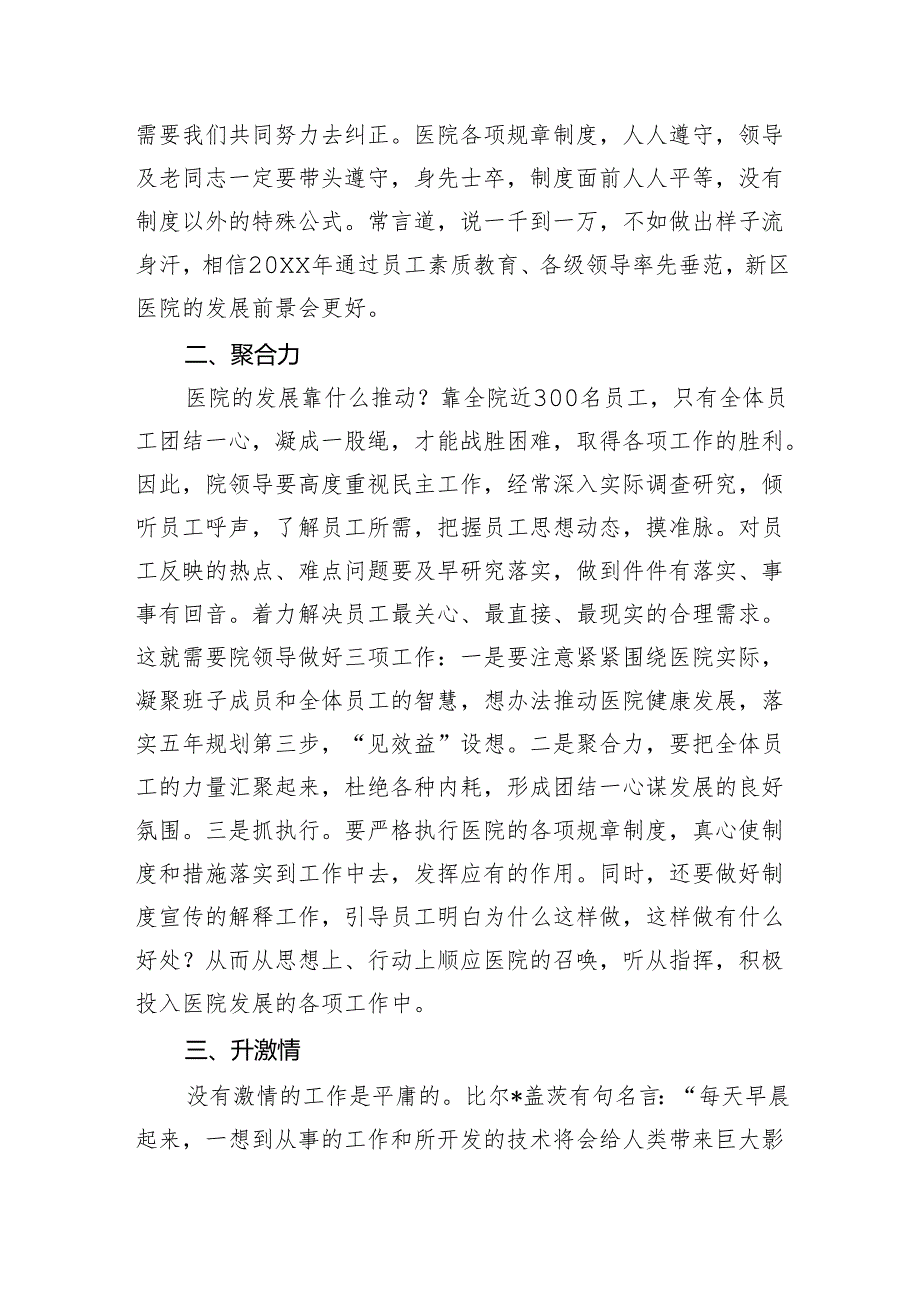医院领导年终讲话稿.docx_第2页