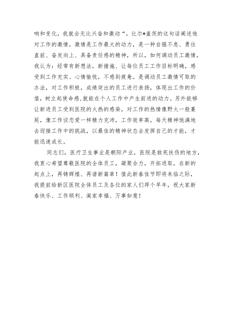医院领导年终讲话稿.docx_第3页