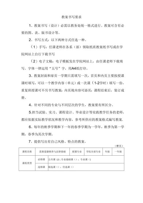 思想道德修养与法律基础经典教案.docx