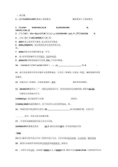 微机原理复习题15470.docx