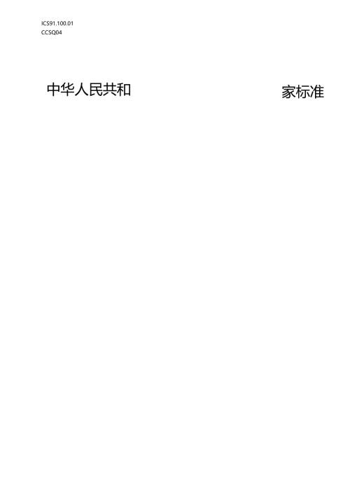 墙体材料可浸出有害金属元素限值（征求意见稿）.docx