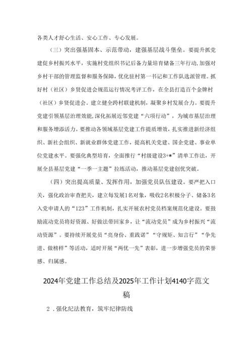 2024年党建工作总结及2025年工作计划2篇【供参考】.docx