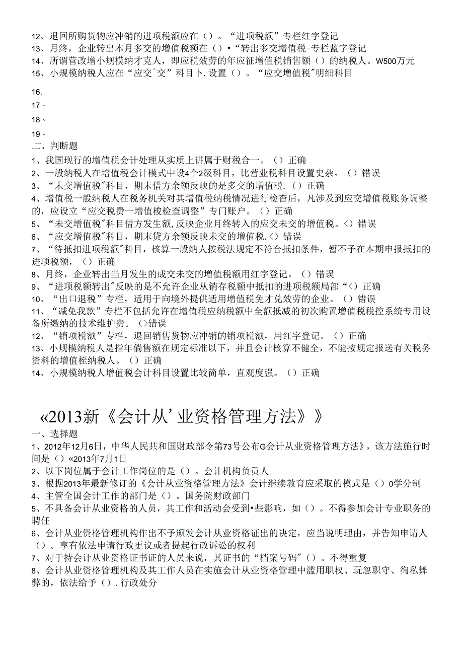X年会计继续教育试题.docx_第2页