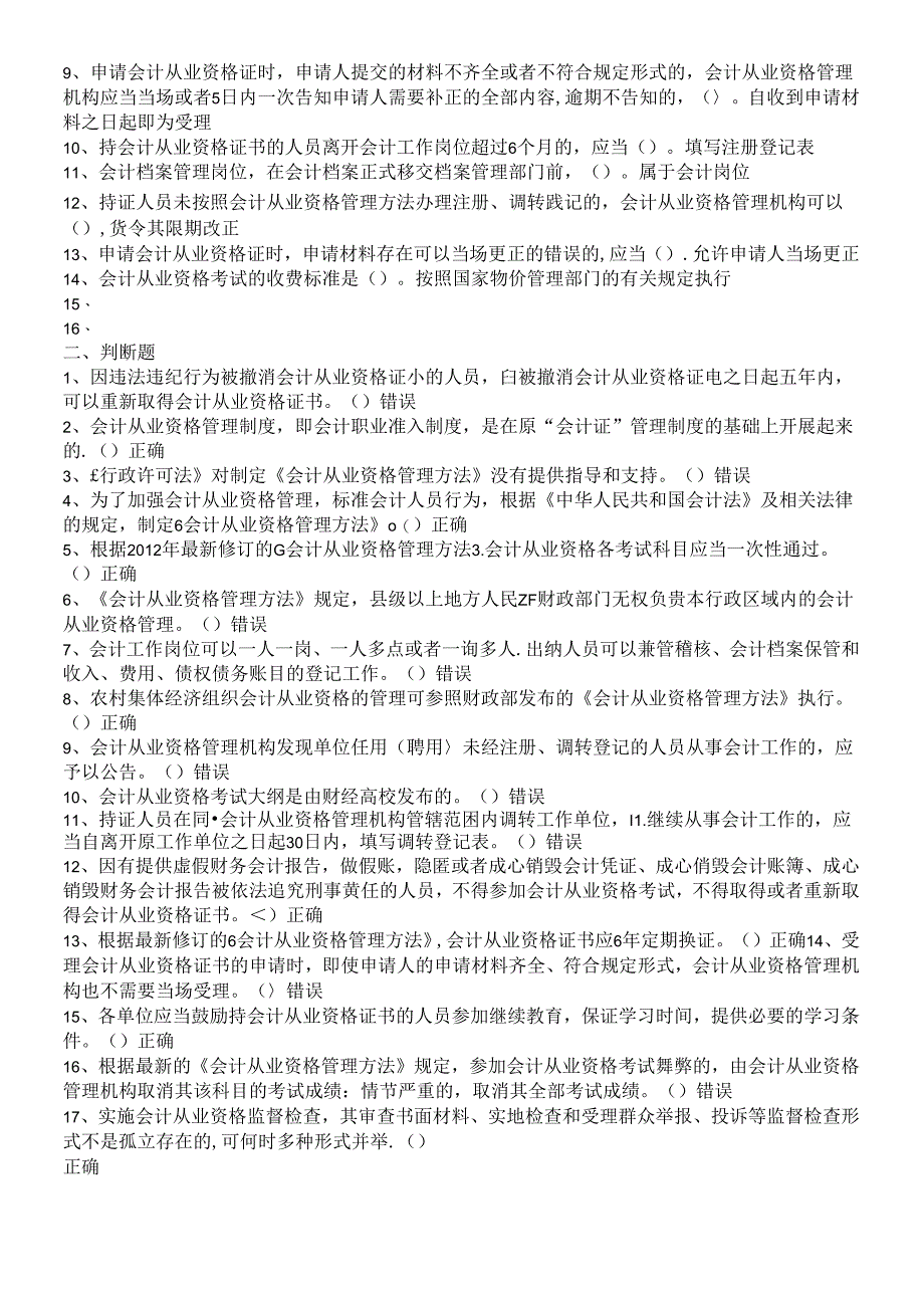 X年会计继续教育试题.docx_第3页