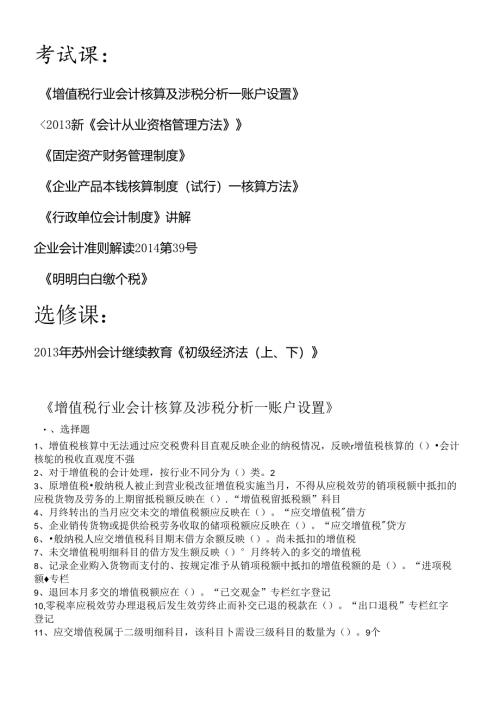 X年会计继续教育试题.docx