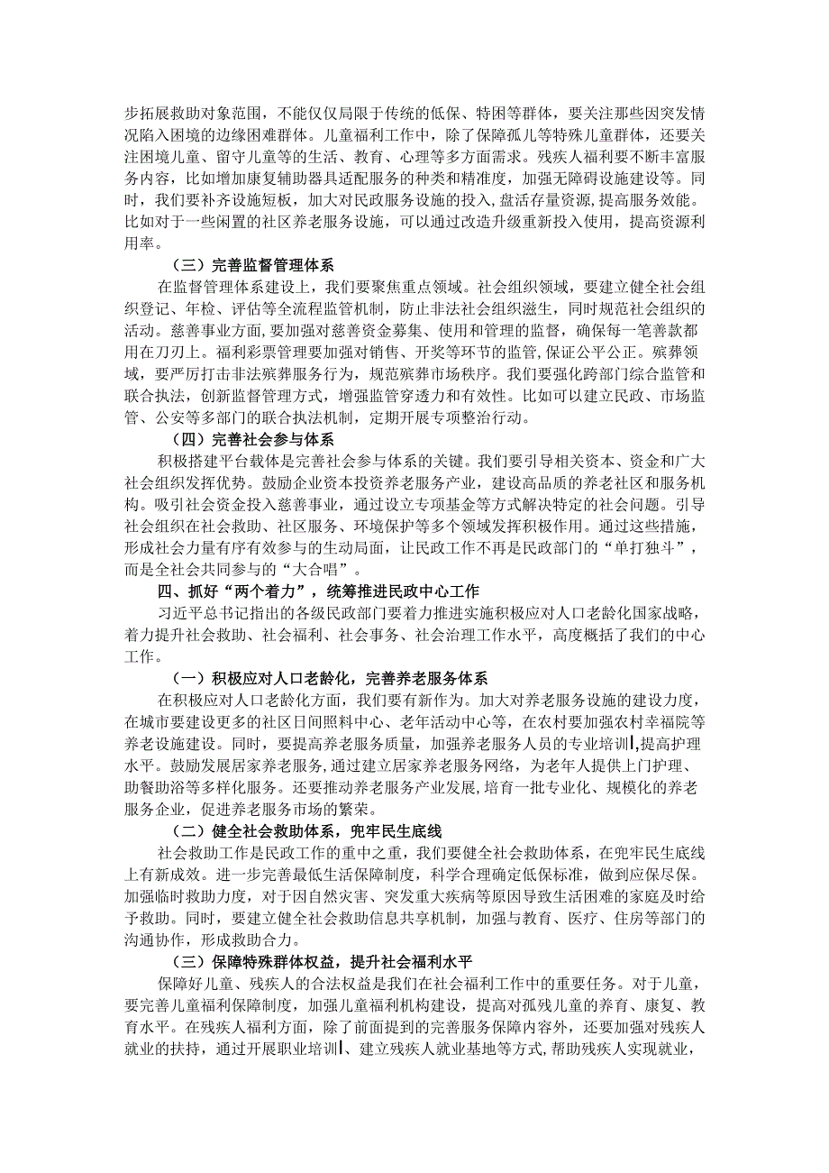 副局长在民政局党组理论学习中心组专题学习第十五次全国民政工作会议精神研讨会上的讲话.docx_第2页