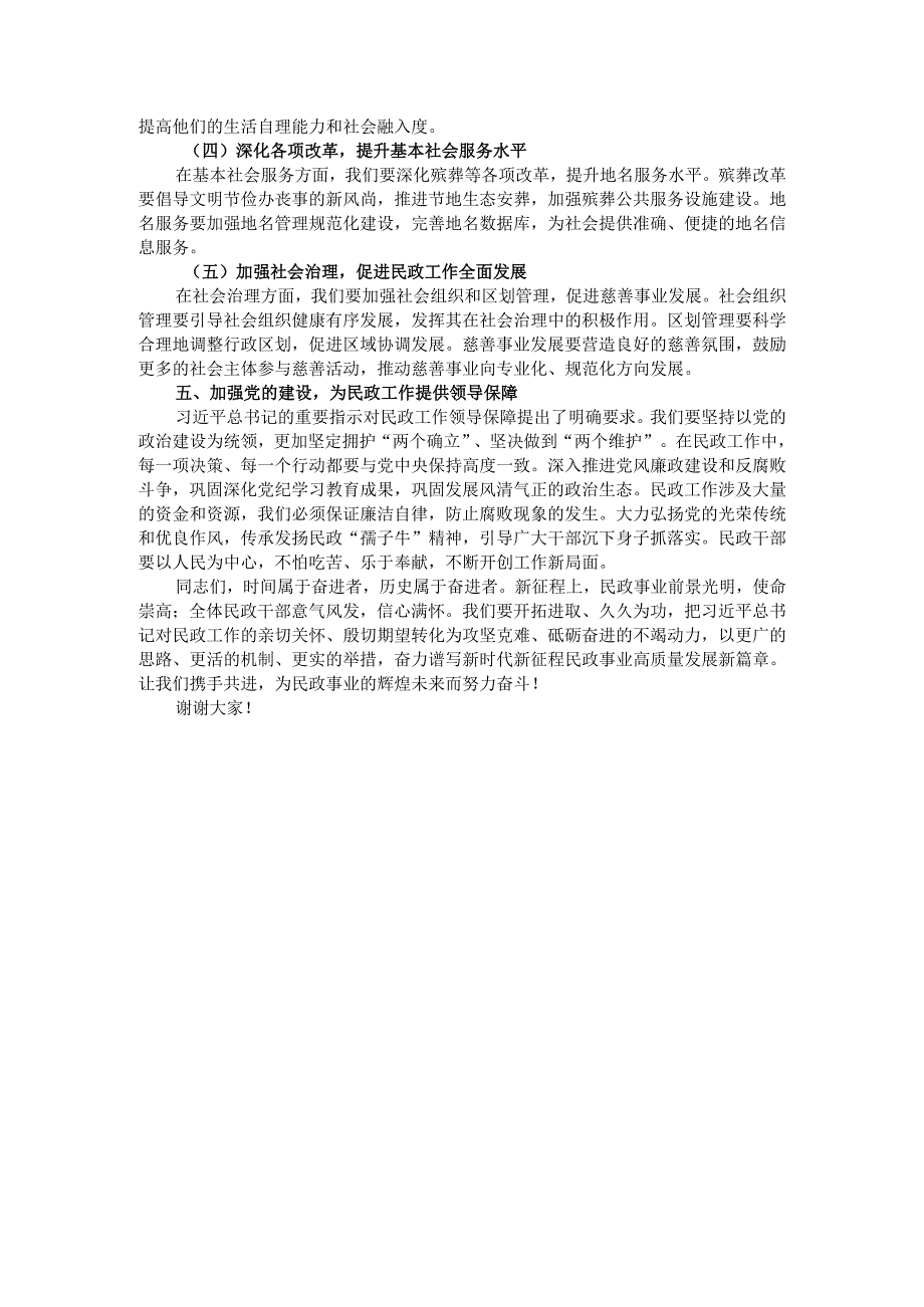 副局长在民政局党组理论学习中心组专题学习第十五次全国民政工作会议精神研讨会上的讲话.docx_第3页
