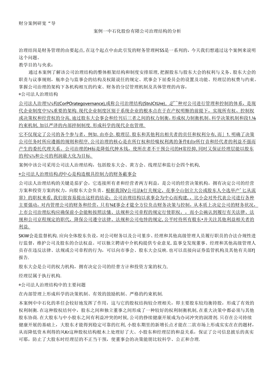 财务案例研究辅导.docx_第1页