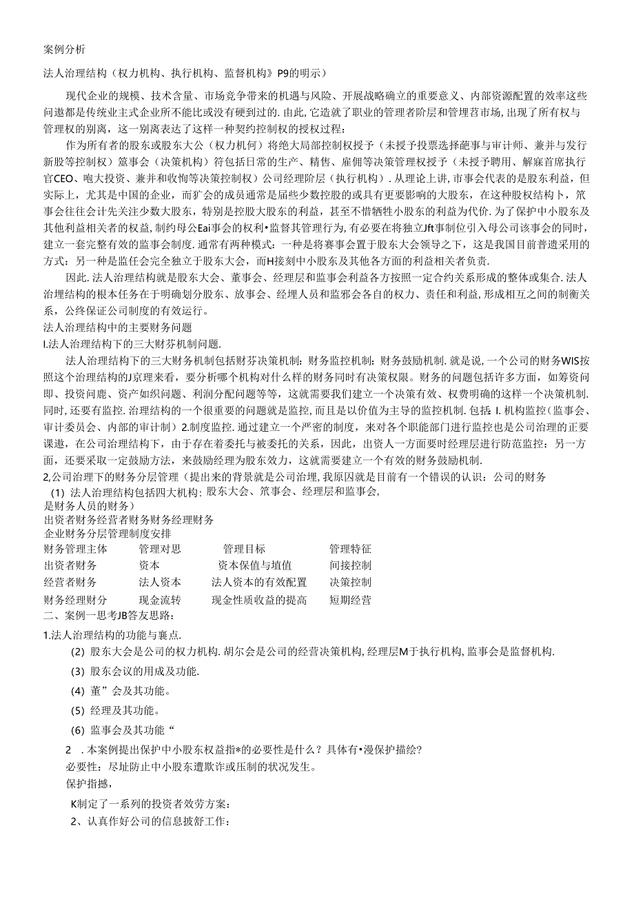 财务案例研究辅导.docx_第2页