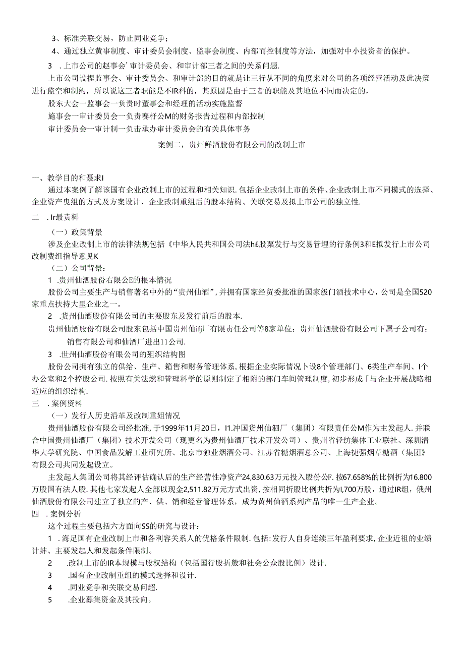 财务案例研究辅导.docx_第3页