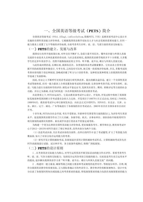 PETS第三级最新考试大纲.docx
