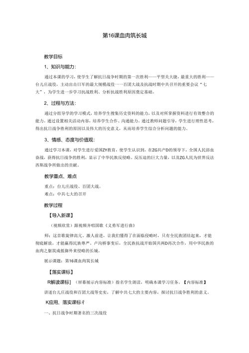 4.16血肉筑长城教案.docx