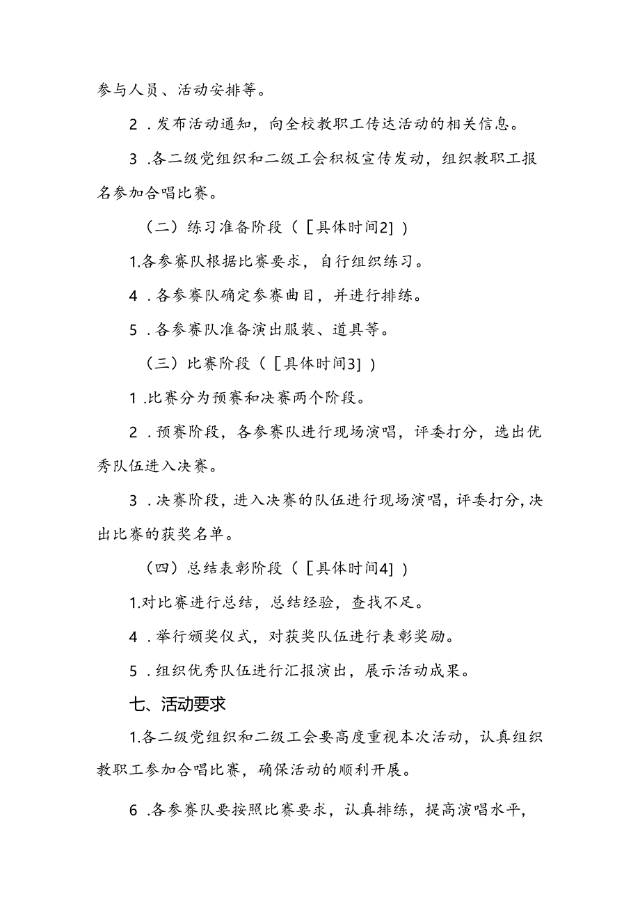庆祝中华人民共和国成立七十五周年活动方案九篇.docx_第2页