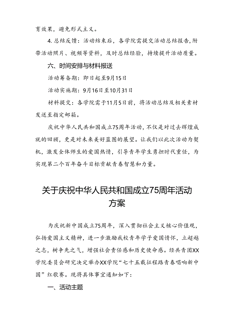 庆祝中华人民共和国成立七十五周年活动方案九篇.docx_第3页