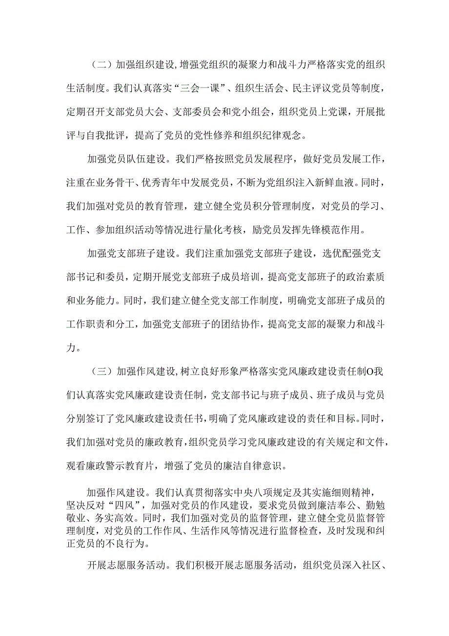 2024年（2篇）党支部工作总结范文.docx_第2页