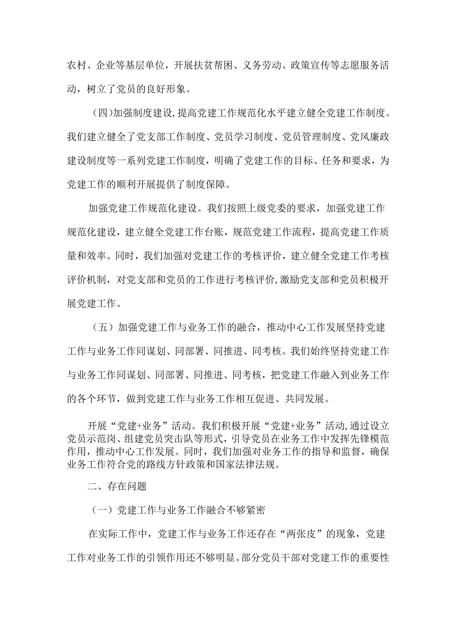 2024年（2篇）党支部工作总结范文.docx_第3页