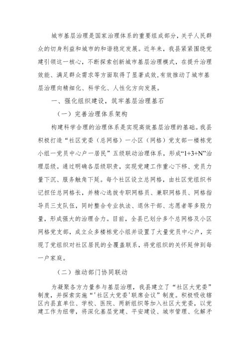 县党建引领城市基层治理情况报告.docx