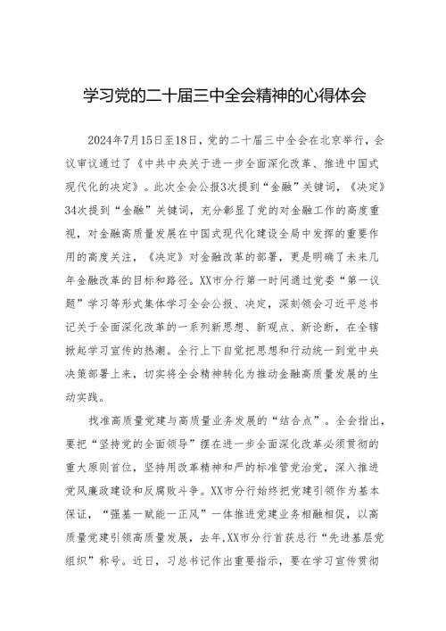 学习观看二十届三中全会精神的心得体会32篇.docx