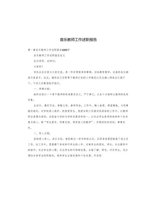 音乐教师工作述职报告.docx