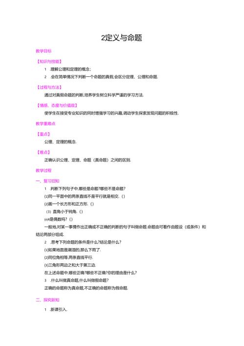 7.2 定义与命题.docx