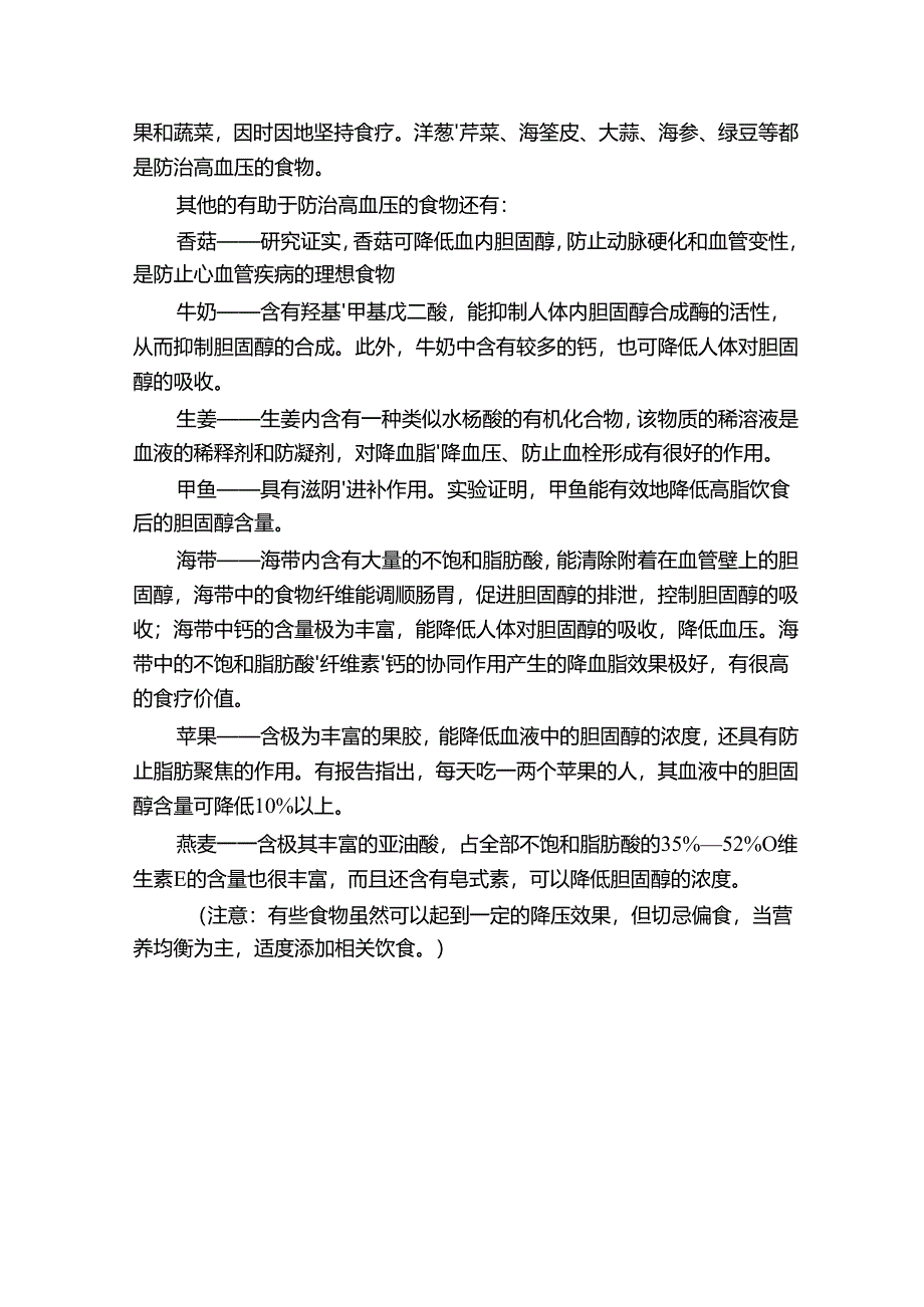 高血压中医保健方案 97G.docx_第3页