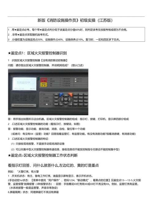 江苏版泰和安消防报警主机消防设施操作员实际操作.docx