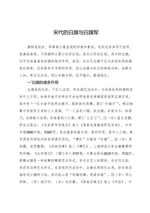 宋代的白旗与白旗军.docx
