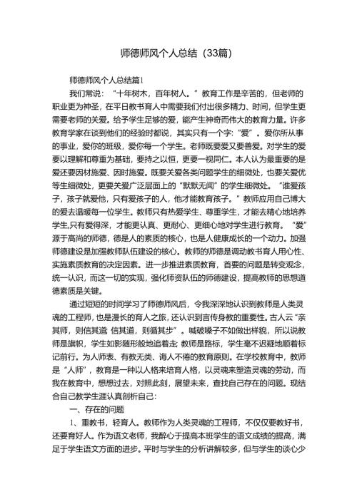 师德师风个人总结（33篇）.docx