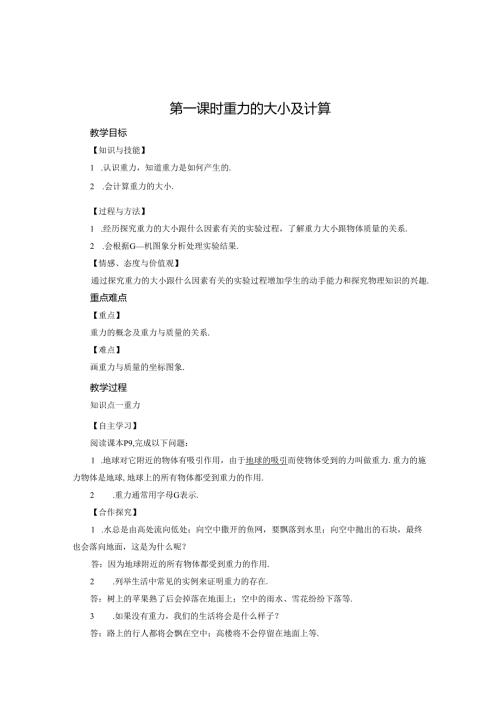 第7章 第3节 第1课时.docx