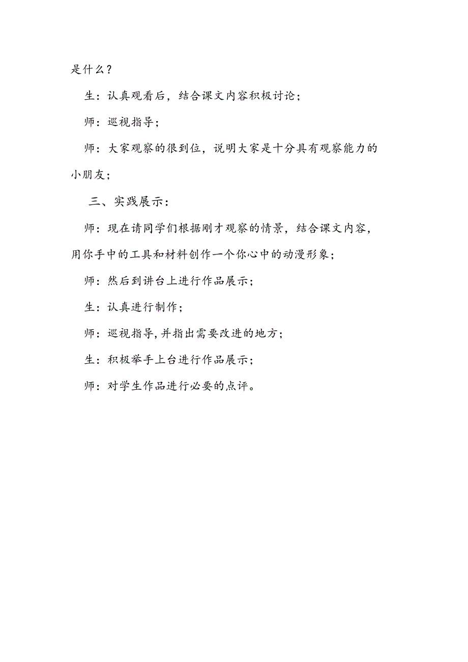 人美版五年级下册美术第11课《动漫——动起来的动漫》教案.docx_第2页