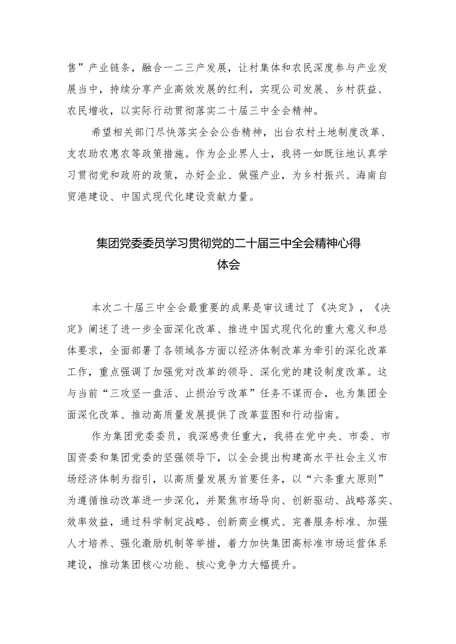 企业领导学习贯彻党的二十届三中全会精神心得体会(5篇集合).docx_第2页