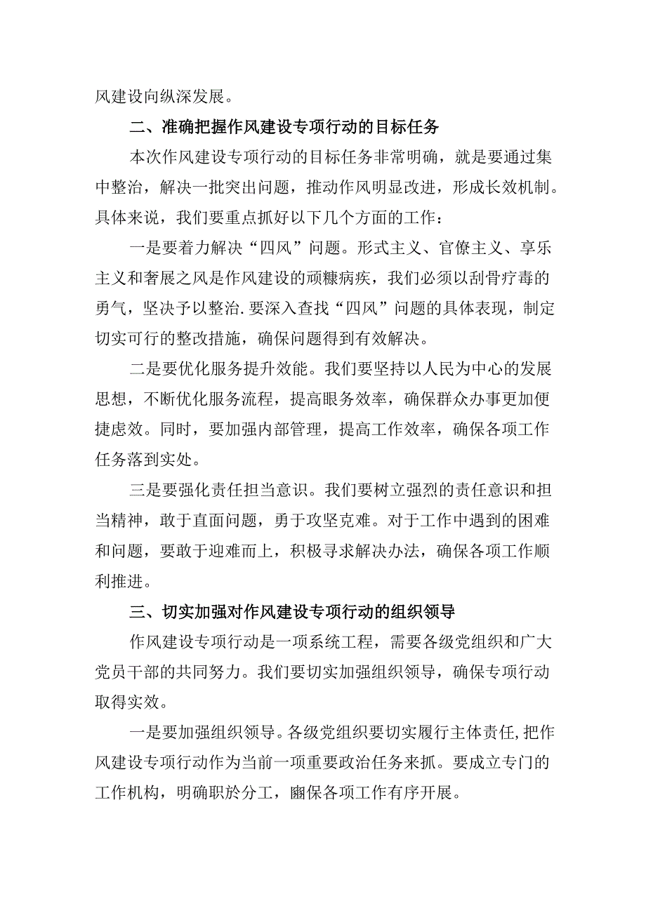 在局作风建设专项行动推进会上的讲话(共12篇).docx_第3页