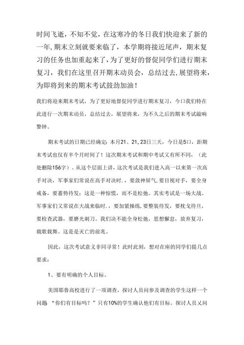 我们将迎来期末考试.docx