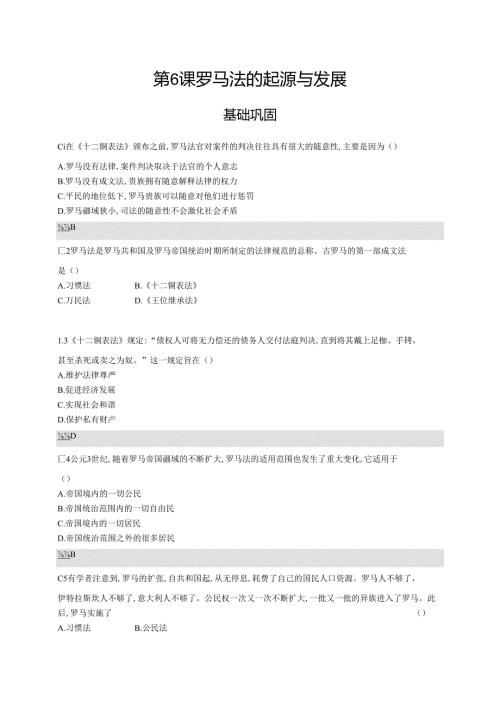 第6课 罗马法的起源与发展.docx
